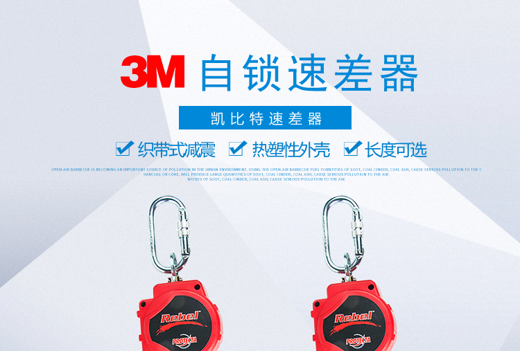 3M凯比特3100423速差器3.3米织带 3M凯比特3100423速差器3.3米织带